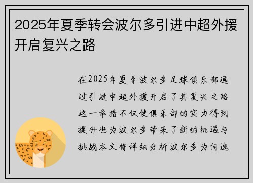 2025年夏季转会波尔多引进中超外援开启复兴之路