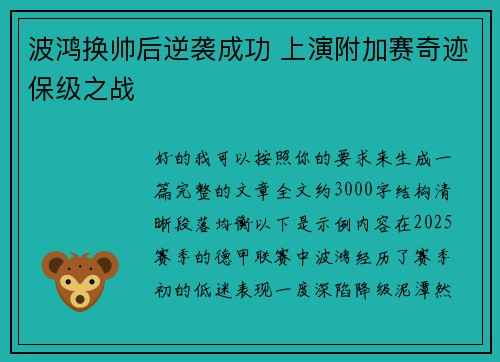 波鸿换帅后逆袭成功 上演附加赛奇迹保级之战